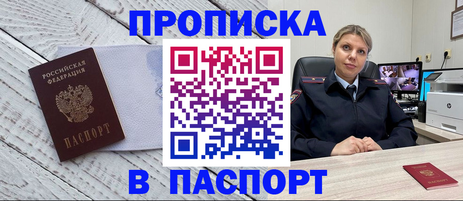 временная прописка в Кореновске