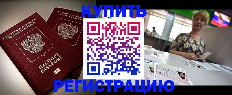 временная прописка в Кореновске