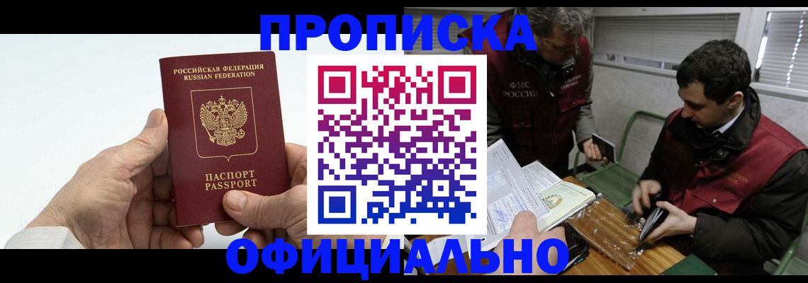 прописка гарантия в Кореновске