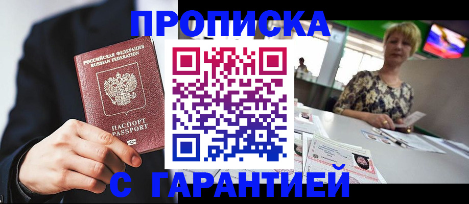 временная регистрация гарантия в Кореновске